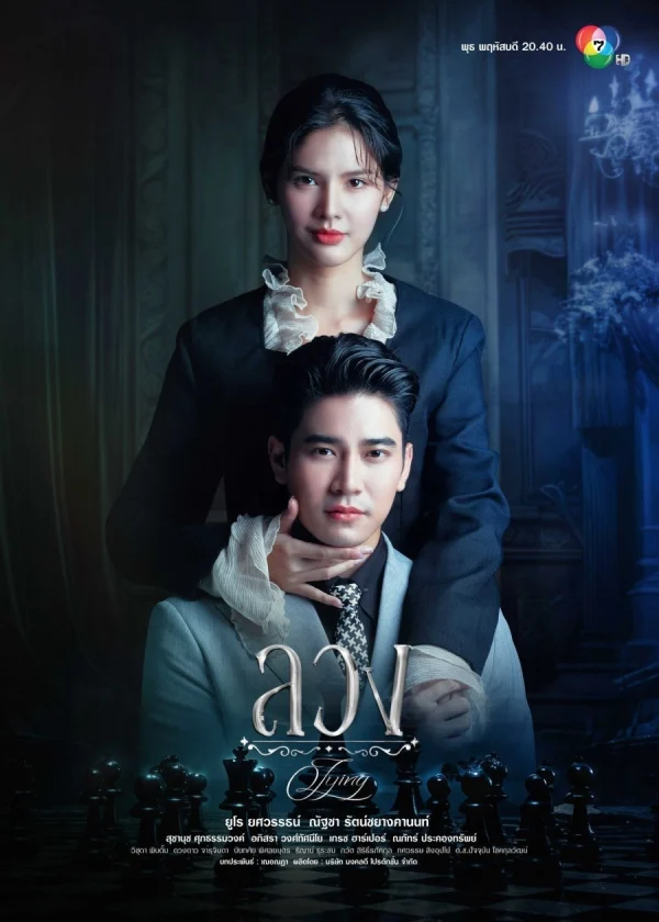 Dối Trá - Lying (2025) Dối Trá - Lying (2025)