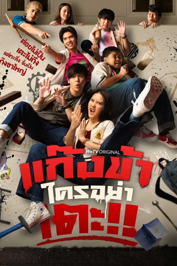 Đừng Đụng Vào Hội Của Tôi!! - Don't Touch My Gang (2023) Đừng Đụng Vào Hội Của Tôi!! - Don't Touch My Gang (2023)