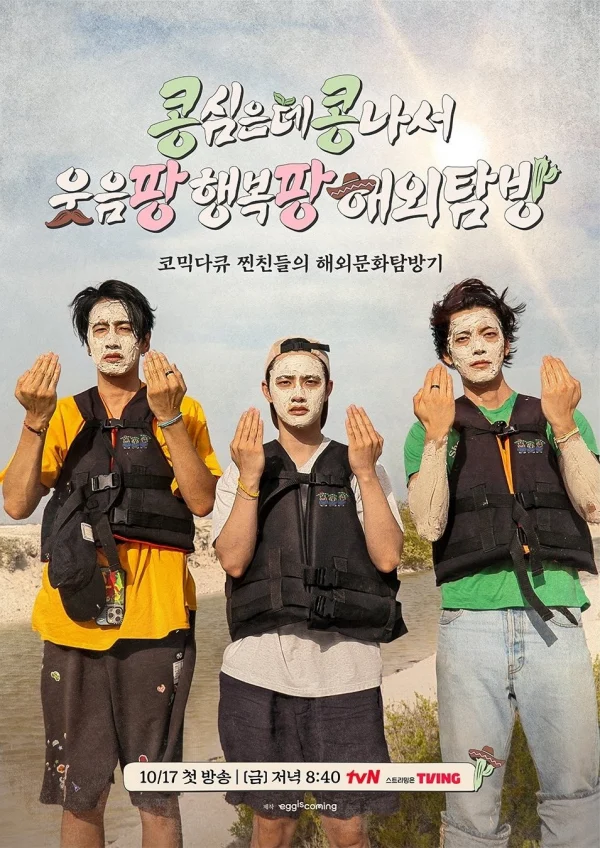 Gieo Gì Gặt Nấy: Ngoại Truyện Mexico - GBRB: Joy Pops Laugh Pops (2025) Gieo Gì Gặt Nấy: Ngoại Truyện Mexico - GBRB: Joy Pops Laugh Pops (2025)