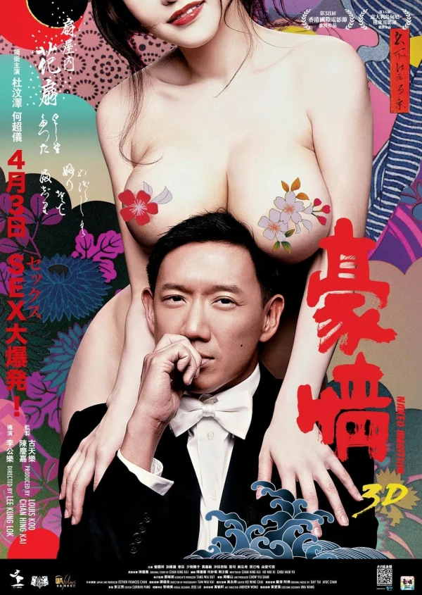 Hào Tình - Naked Ambition 3D (2014) Hào Tình - Naked Ambition 3D (2014)