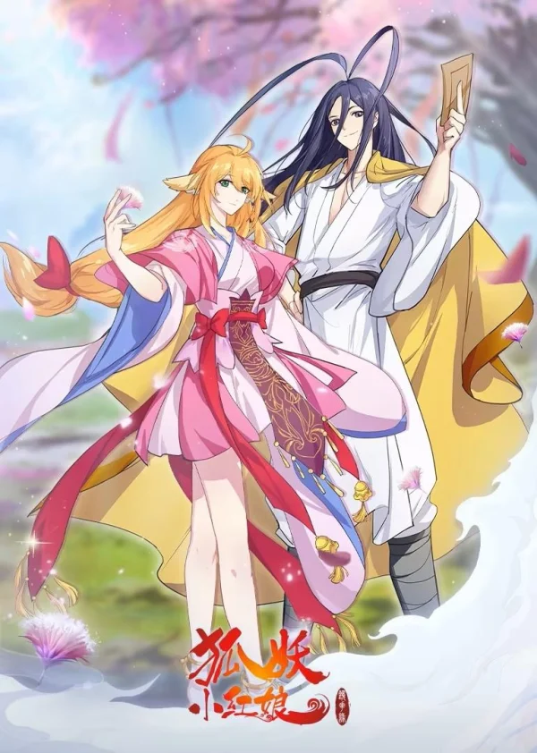 Hồ Yêu Tiểu Hồng Nương - Fox Spirit Matchmaker (2015) Hồ Yêu Tiểu Hồng Nương - Fox Spirit Matchmaker (2015)