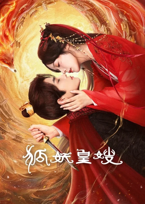 Hoàng Tẩu Hồ Yêu - My Foxfoe Queen (2025) Hoàng Tẩu Hồ Yêu - My Foxfoe Queen (2025)