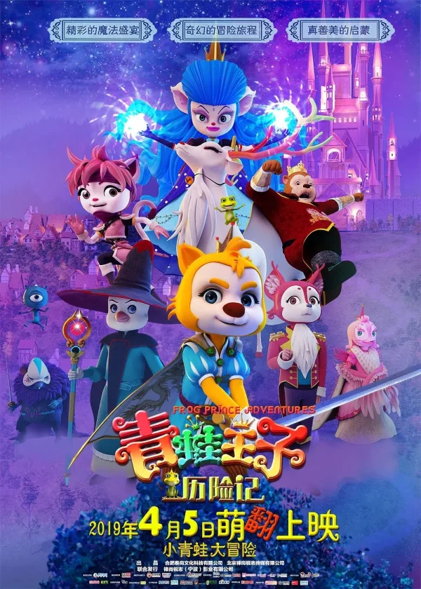 Hoàng tử ếch phiêu lưu - Frog Prince Adventure (2019) Hoàng tử ếch phiêu lưu - Frog Prince Adventure (2019)