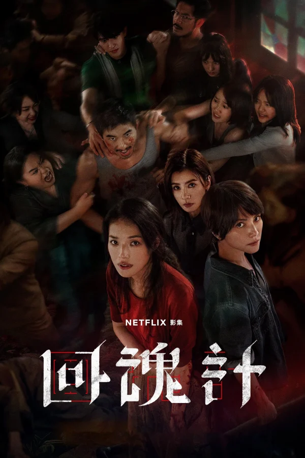 Hồi Hồn Kế - The Resurrected (2025) Hồi Hồn Kế - The Resurrected (2025)