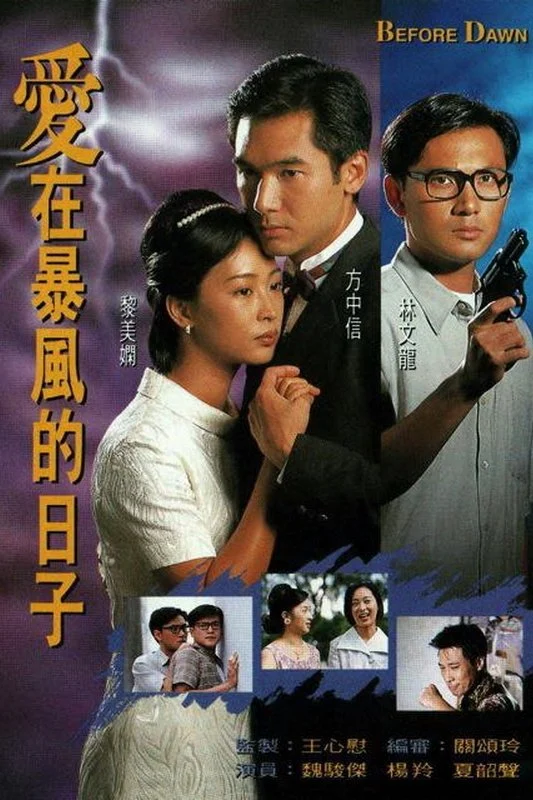 Khoảng Đời Bão Táp (Đoạn Tình Thời Phong Bạo) - Before Dawn (1995) Khoảng Đời Bão Táp (Đoạn Tình Thời Phong Bạo) - Before Dawn (1995)