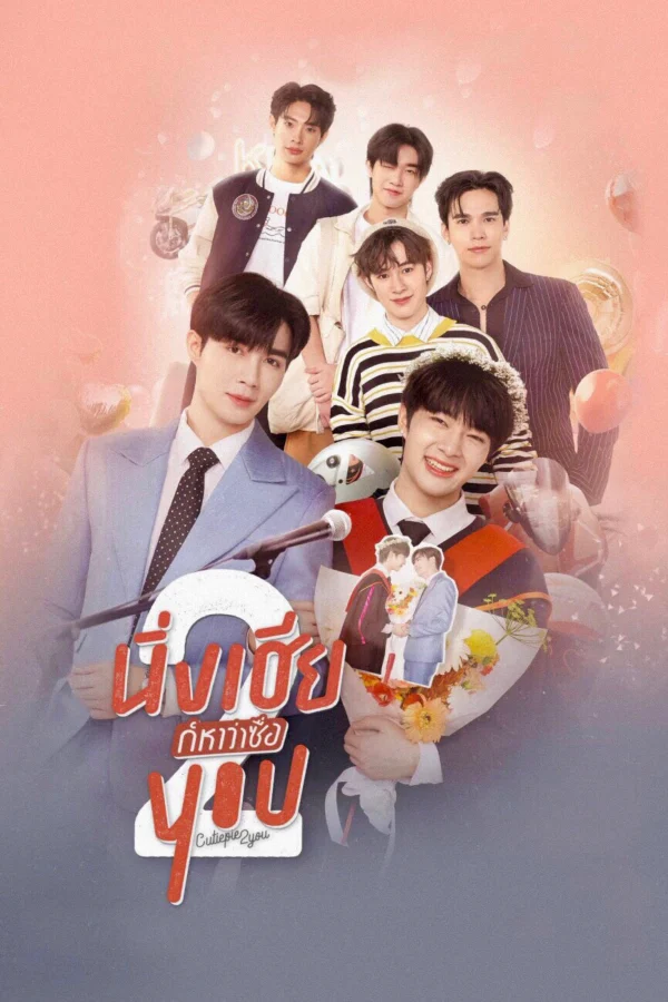 Không Nói Gì Anh Lại Bảo Em Ngốc 2 - Cutie Pie 2 You (2023) Không Nói Gì Anh Lại Bảo Em Ngốc 2 - Cutie Pie 2 You (2023)