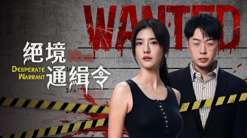 Lệnh Truy Nã Sinh Tử - Desperate Warrant