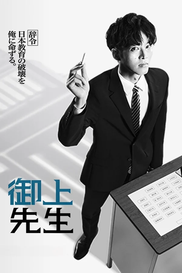 Lớp Học Của Thầy Mikami - Mr. Mikami's Classroom (2025) Lớp Học Của Thầy Mikami - Mr. Mikami's Classroom (2025)