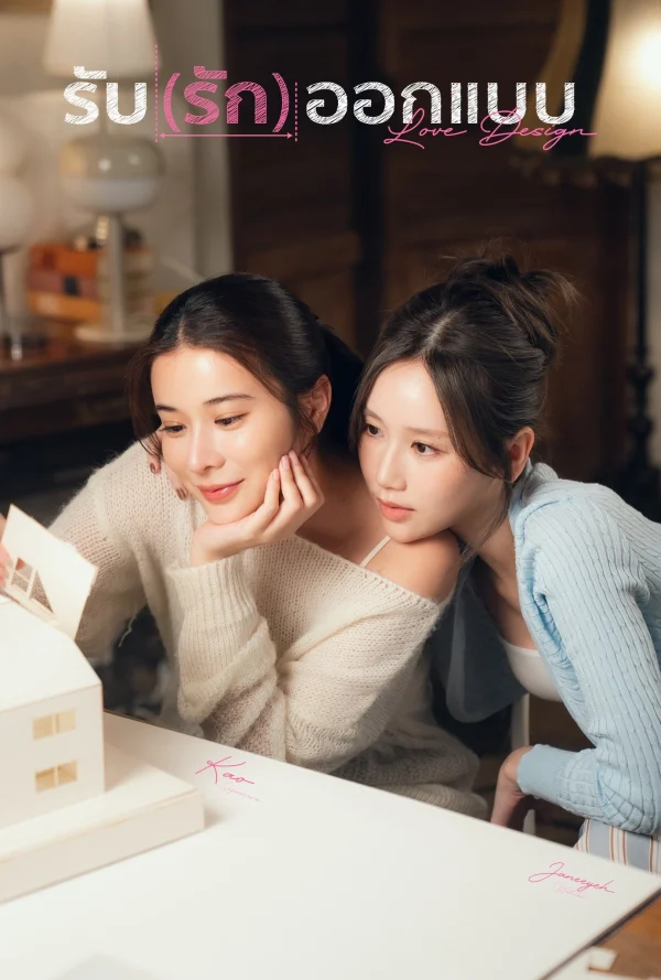 Thiết Kế Tình Yêu - Love Design  (2025) Thiết Kế Tình Yêu - Love Design  (2025)