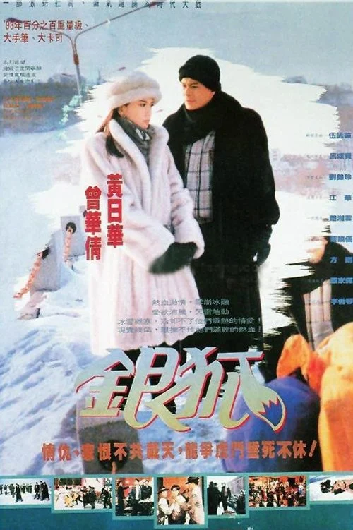Ngân Hồ Về Đêm - The Silver Tycoon (1993) Ngân Hồ Về Đêm - The Silver Tycoon (1993)