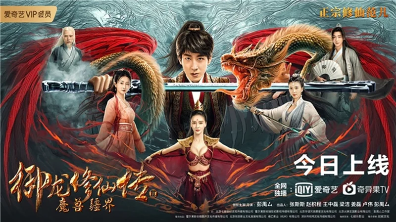 Ngự Long Tu Tiên Truyện - Dragon Sword (To Be Immortal)