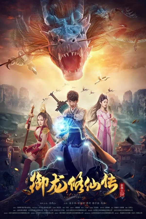 Ngự Long Tu Tiên Truyện - Dragon Sword (To Be Immortal) (2018) Ngự Long Tu Tiên Truyện - Dragon Sword (To Be Immortal) (2018)