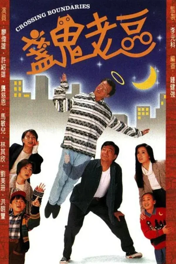 Người Cha Âm Dương - Crossing Boundaries (1996)