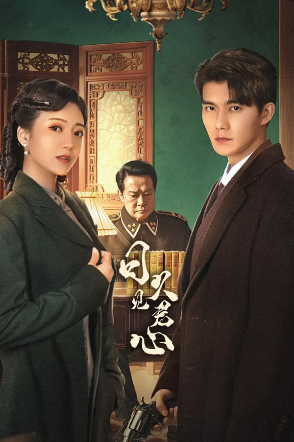 Nhật Cửu Kiến Quân Tâm - Time Reveals The Prince's Heart (2025) Nhật Cửu Kiến Quân Tâm - Time Reveals The Prince's Heart (2025)
