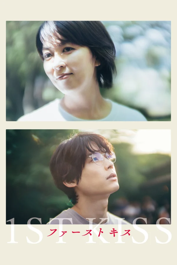 Nụ Hôn Đầu - 1st Kiss (2025) Nụ Hôn Đầu - 1st Kiss (2025)