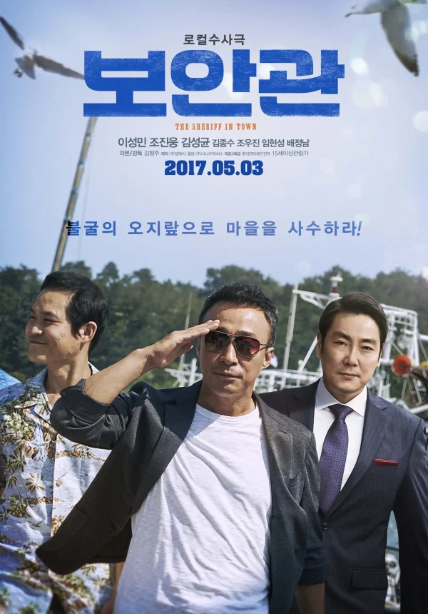 Phá Án Bất Đắc Dĩ - The Sheriff In Town (2017) Phá Án Bất Đắc Dĩ - The Sheriff In Town (2017)
