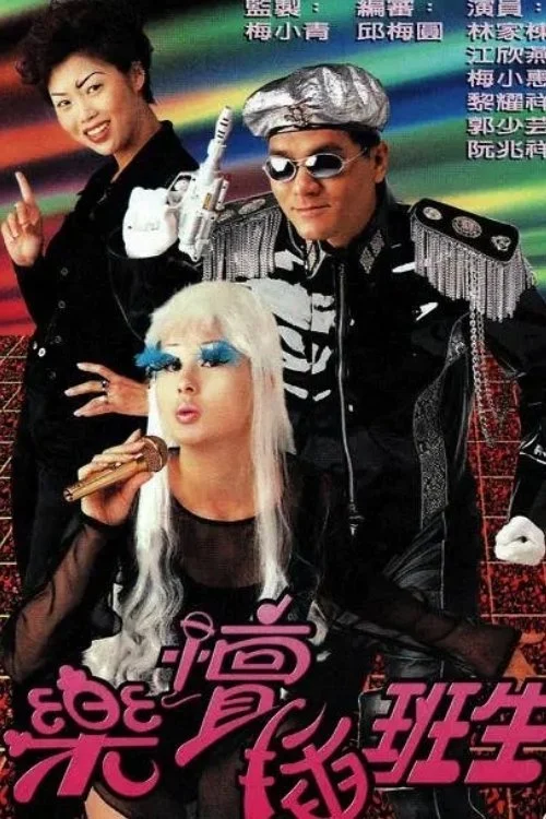 Sân Khấu Muôn Màu - Show Time Blues (1997) Sân Khấu Muôn Màu - Show Time Blues (1997)