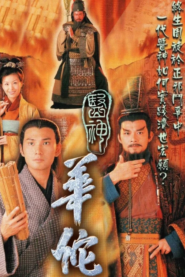 Thần Y Hoa Đà - Incurable Traits (2000) Thần Y Hoa Đà - Incurable Traits (2000)