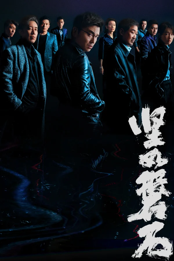 Vững Như Đá (Kiên Như Bàn Thạch) - Under The Light (2023) Vững Như Đá (Kiên Như Bàn Thạch) - Under The Light (2023)