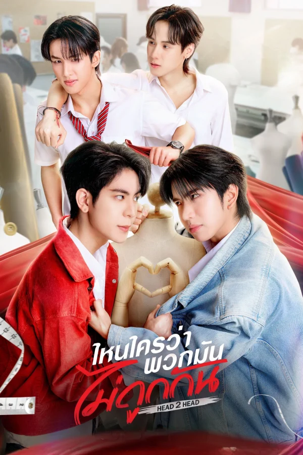 Ai Nói Bọn Nó Không Ưa Nhau - Head 2 Head (2025)