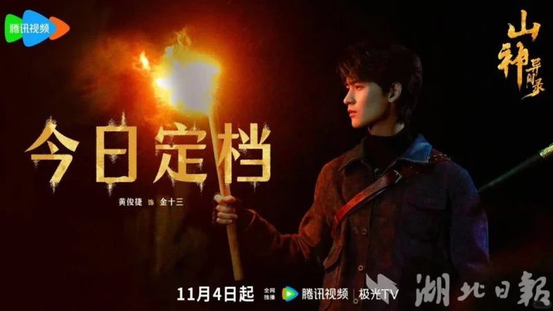 Sơn Thần Dị Văn Lục - Mountain Deity (Vengeance Of The Mountain God)